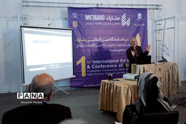 اولین نمایشگاه بین المللی متاراد