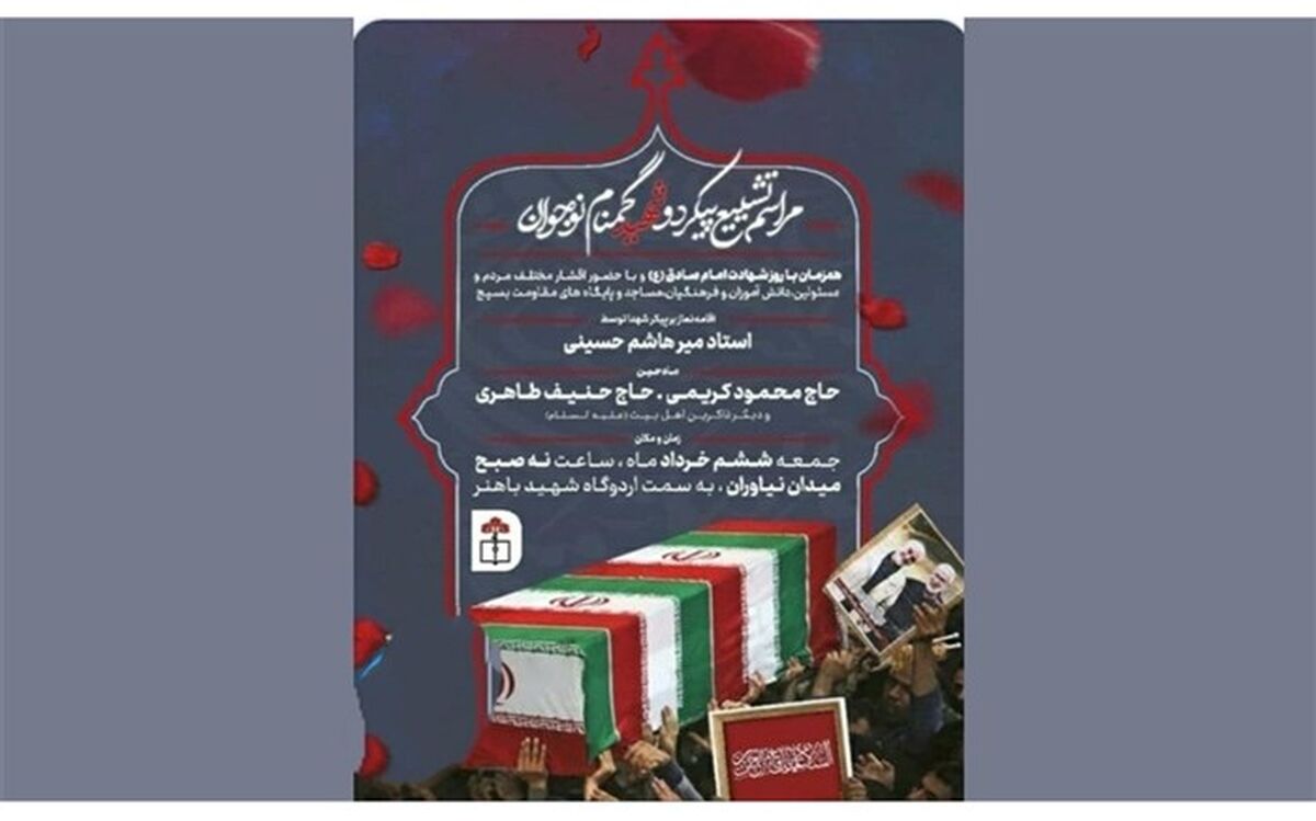 امروز؛ مراسم تشییع پیکر دو شهید گمنام نوجوان در اردوگاه شهیدباهنر برگزار می‌شود