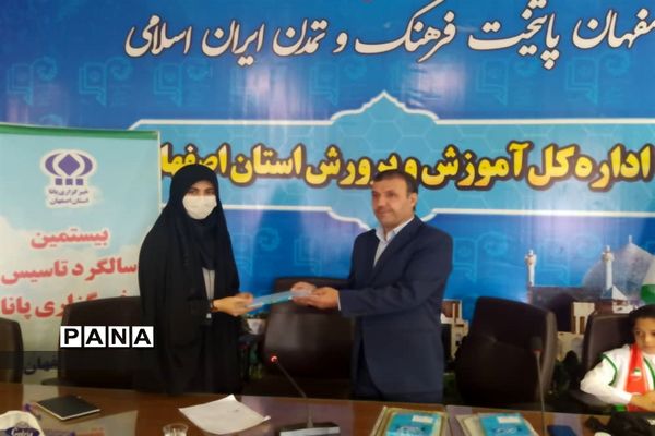 بیستمین سالگرد تاسیس خبرگزاری پانا استان اصفهان