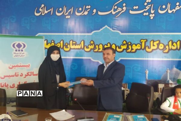 بیستمین سالگرد تاسیس خبرگزاری پانا استان اصفهان