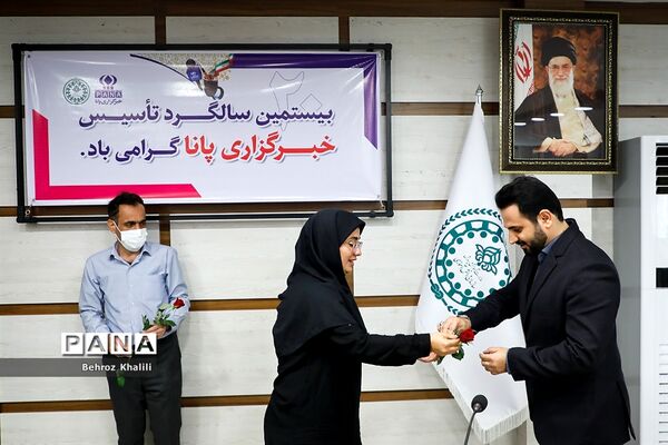 بیستمین سالگرد تاسیس خبرگزاری پانا