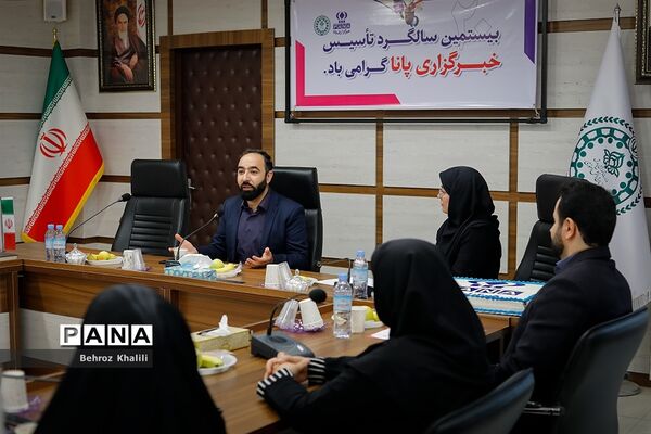 بیستمین سالگرد تاسیس خبرگزاری پانا