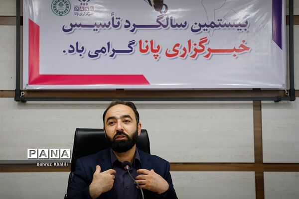 بیستمین سالگرد تاسیس خبرگزاری پانا