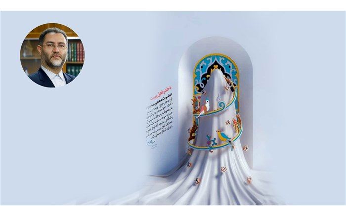 پیام تبریک مدیرکل آموزش و پرورش شهرتهران به‌مناسبت ولادت حضرت معصومه