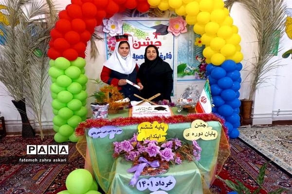 جشن فارغ التحصیلی دانش‌آموزان دبستان بی بی شهربانو
