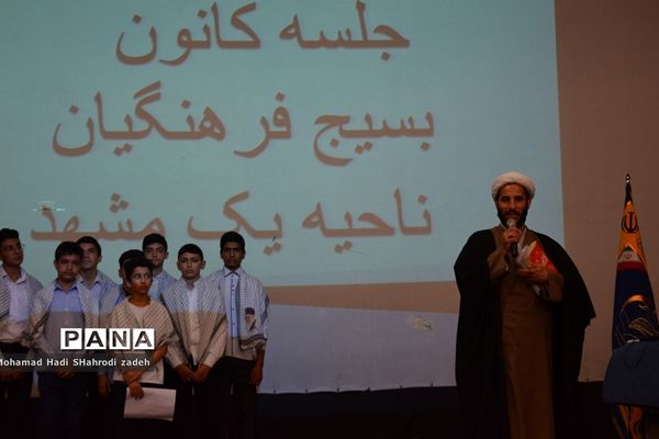 جلسه کانون بسیج فرهنگیان ناحیه یک آموزش و پرورش مشهد