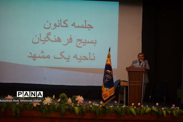 جلسه کانون بسیج فرهنگیان ناحیه یک آموزش و پرورش مشهد
