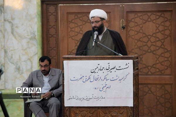 نشست بصیرتی جهاد تبیین درحرم امام خمینی(ره)