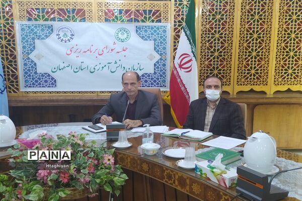 برگزاری جلسه شورای برنامه‌ریزی استان اصفهان
