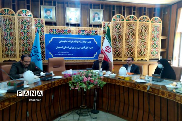 برگزاری جلسه ستاد اوقات فراغت استان اصفهان