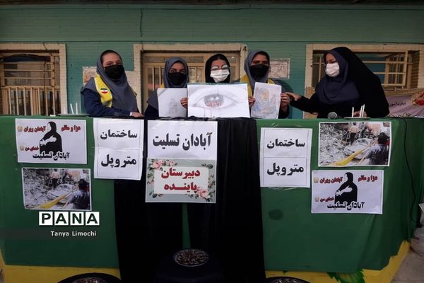 همدردی با داغ‌دیدگان حادثه متروپل آبادان در دبیرستان پاینده ناحیه یک اهواز