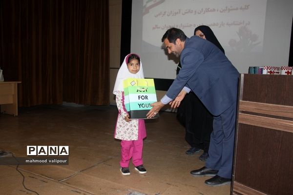 اختتامیه یازدهمین دوره جشنواره نوجوان سالم