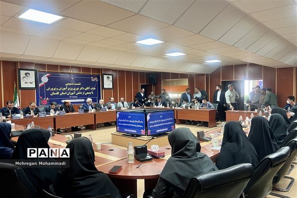 نشست صمیمی وزیر آموزش و پرورش با جمعی از دانش‌آموزان استان گلستان