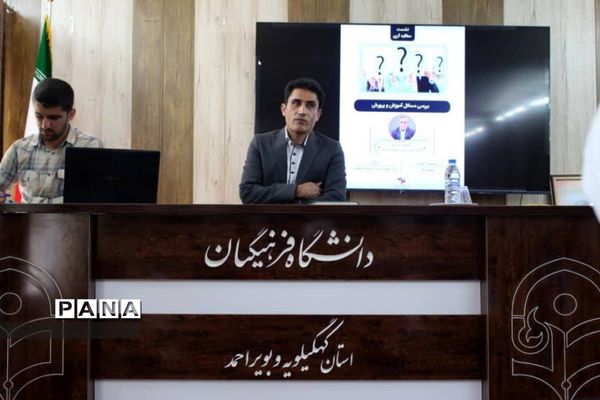 نشست مطالبه‌گری دانشجویان دانشگاه فرهنگیان کهگیلویه و بویراحمد با مدیرکل آموزش و پرورش