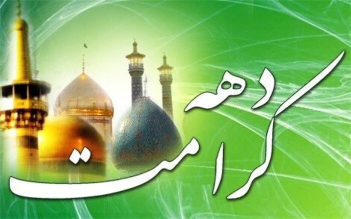 حضور در مساجد با ویژه برنامه «قرارِ کرامت»