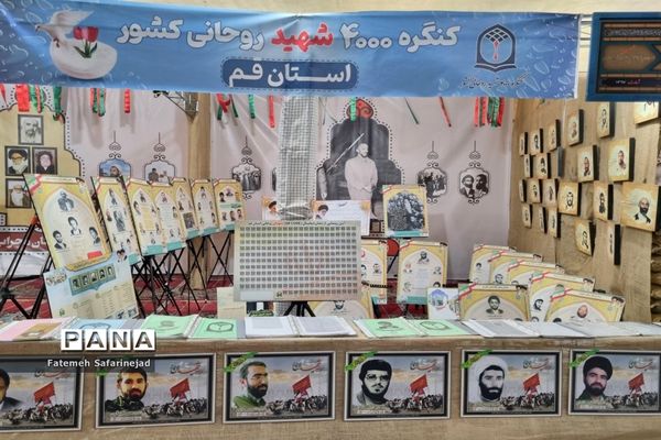 نمایشگاه «تعهد سرخ، از حجره تا سنگر» در قم-1