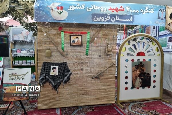 نمایشگاه «تعهد سرخ، از حجره تا سنگر» در قم-2