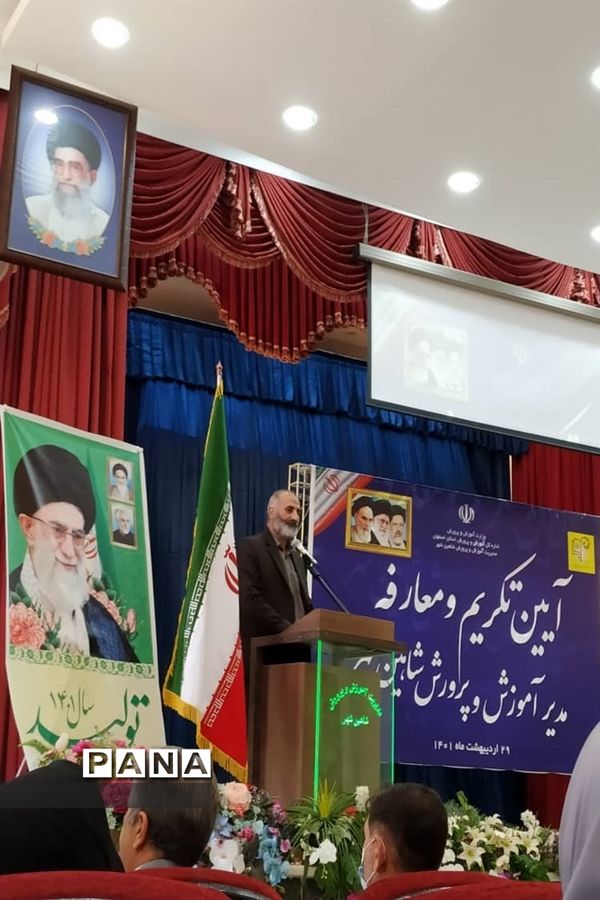 آیین تکریم و معارفه مدیر آموزش و پرورش شاهین‌شهر