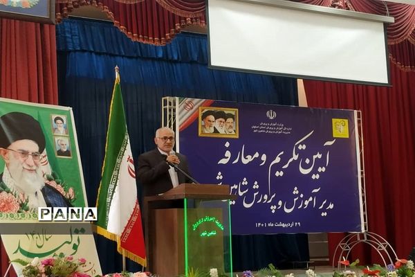 آیین تکریم و معارفه مدیر آموزش و پرورش شاهین‌شهر