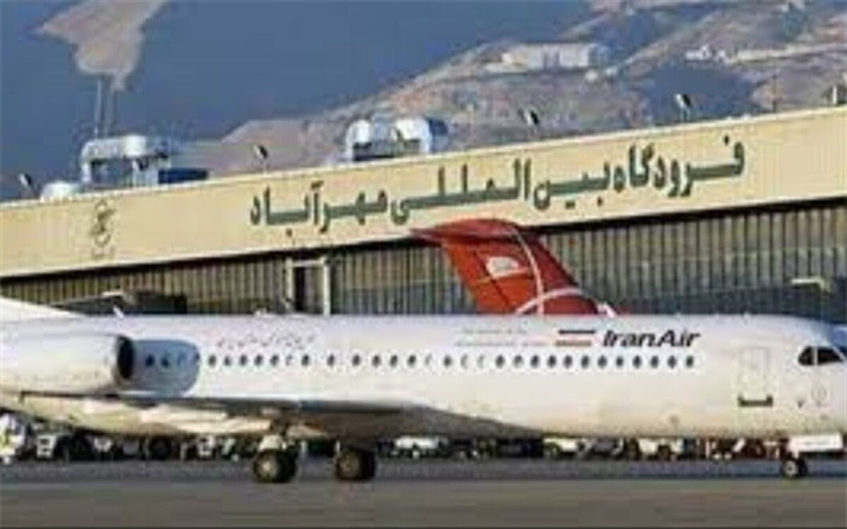 14 خردادماه فرودگاه مهرآباد 4 ساعت تعطیل است