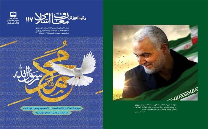 جدیدترین شماره نشریه «رشد آموزش معارف اسلامی» منتشر شد