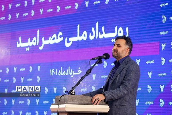 اختتامیه نخستین رویداد ملی عصر امید
