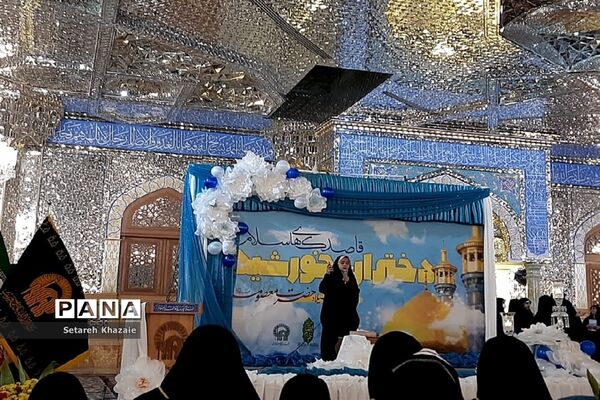 برگزاری جشن بزرگ میلاد حضرت معصومه(س) و روز دختر در حرم مطهر رضوی