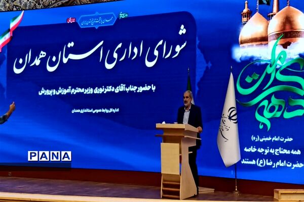 حضور وزیر آموزش و پرورش در نشست شورای اداری استان همدان