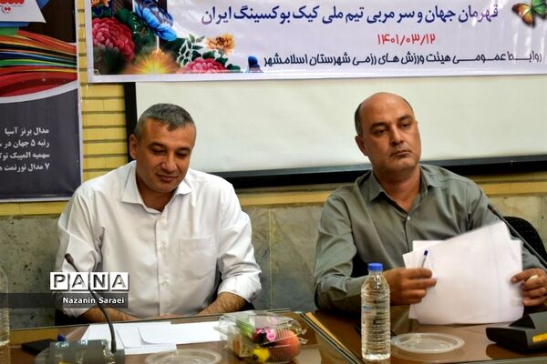 مراسم تکریم  و معارفه رئیس هیات ورزش‌های رزمی شهرستان اسلامشهر