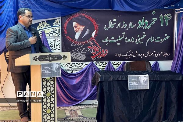 مراسم سوگواری سالروز ارتحال امام خمینی (ره) در ناحیه یک اهواز