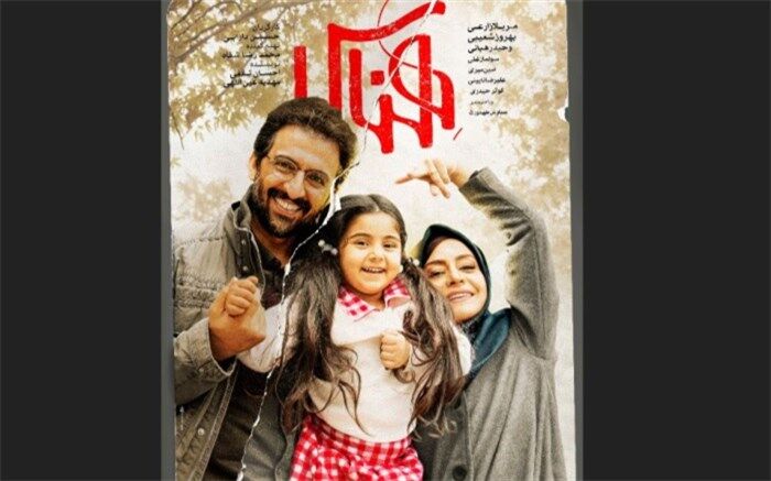 پوستر «هناس» رونمایی شد