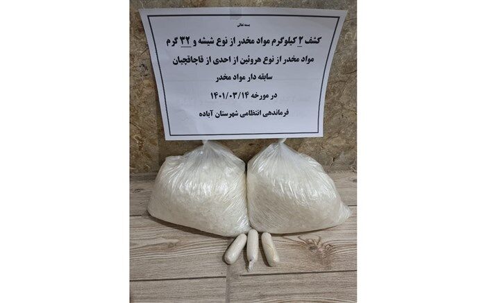 کشف شیشه در آباده