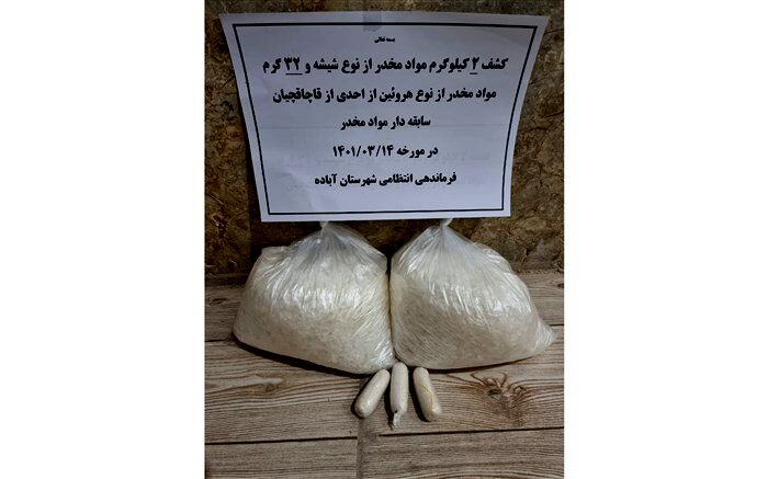کشف شیشه در آباده