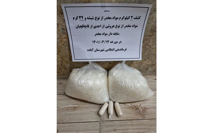 کشف شیشه در آباده