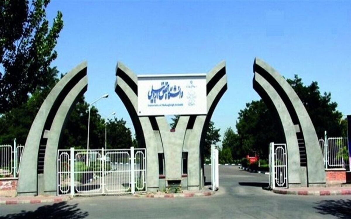 دانشگاه محقق اردبیلی در جمع دانشگاه‌های یک درصد برتر جهان