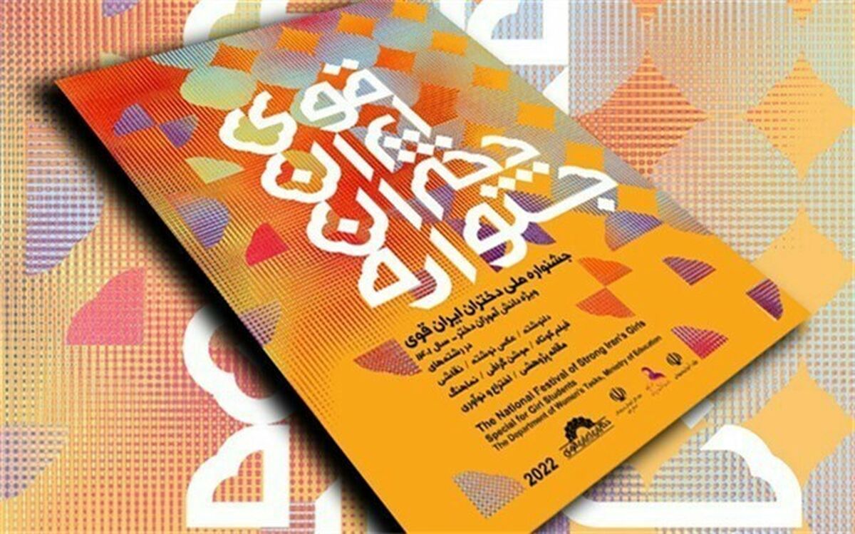 جشنواره «دختران ایران قوی»، ترسیم اخلاق و پشتکار است