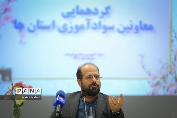 گردهمایی معاونین سوادآموزی استان ها