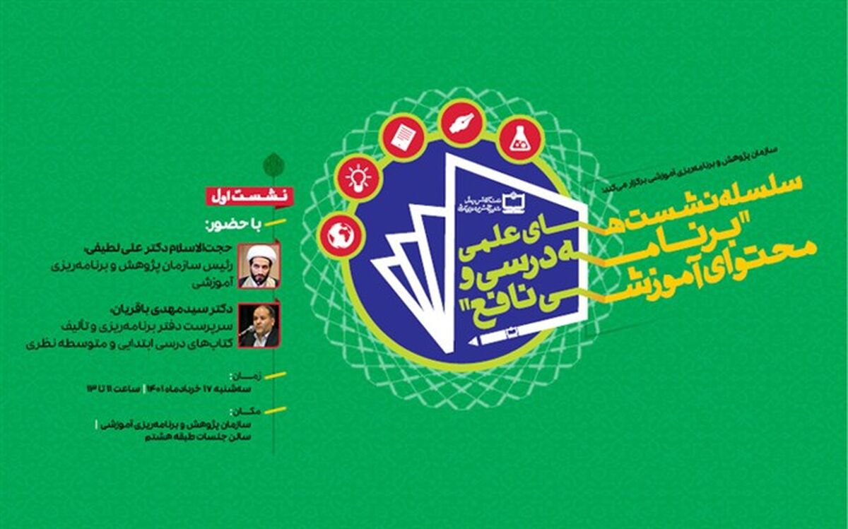 سلسله نشست‌های علمی محتوای آموزشی نافع برگزار می‌شود