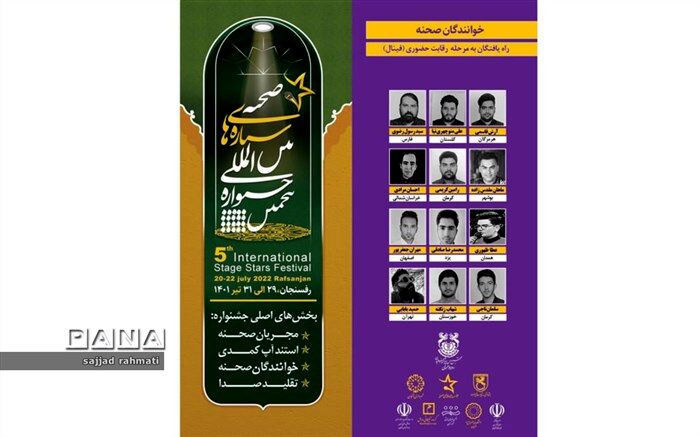 هنرمند شهرضایی به فینال جشنواره بین‌المللی ستاره‌های صحنه راه یافت