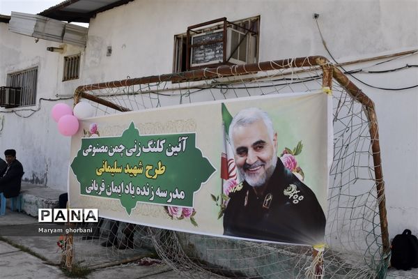 آیین کلنگ‌زنی چمن مصنوعی طرح شهید سلیمانی