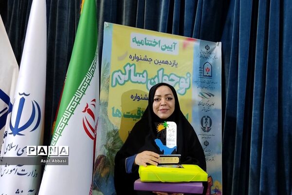 اختتامیه و تجلیل از برگزیدگان یازدهمین جشنواره نوجوان سالم استان بوشهر