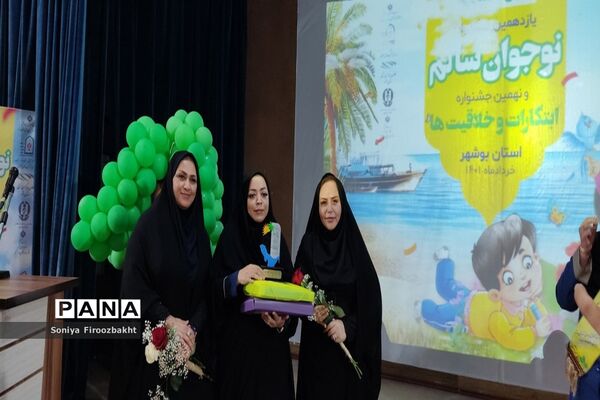 اختتامیه و تجلیل از برگزیدگان یازدهمین جشنواره نوجوان سالم استان بوشهر