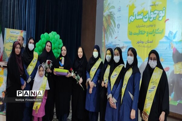اختتامیه و تجلیل از برگزیدگان یازدهمین جشنواره نوجوان سالم استان بوشهر