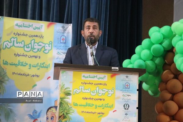 اختتامیه و تجلیل از برگزیدگان یازدهمین جشنواره نوجوان سالم استان بوشهر