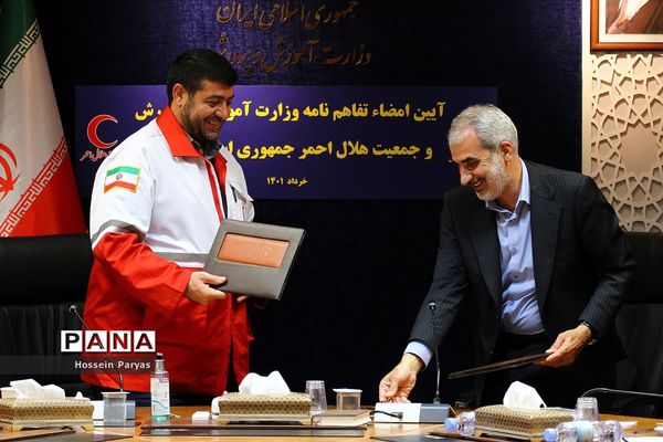آیین امضا تفاهم‌نامه وزارت آموزش و پرورش و جمعیت هلال احمر جمهوری اسلامی ایران