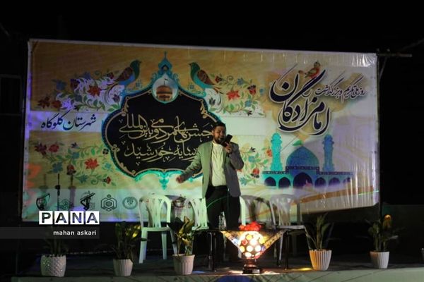 جشن دهه کرامت در شهرستان گلوگاه