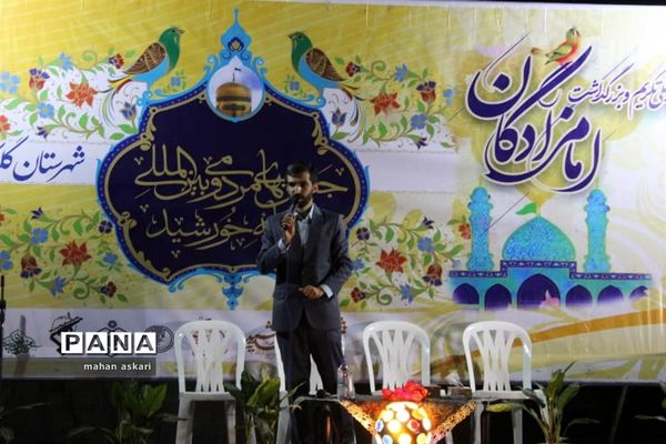 جشن دهه کرامت در شهرستان گلوگاه