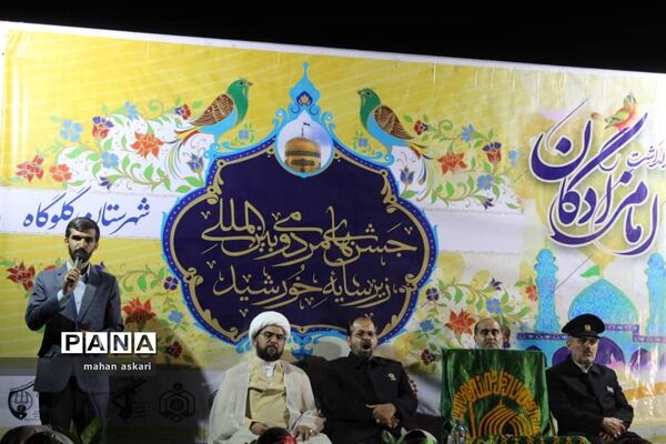 جشن دهه کرامت در شهرستان گلوگاه
