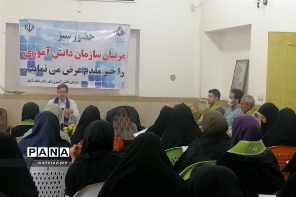 اردوی تشکیلاتی مربیان سازمان دانش‌آموزی شهرستان نجف آباد استان اصفهان