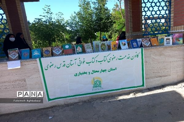 همایش پیاده‌روی امام رضایی‌ها در شهرکرد